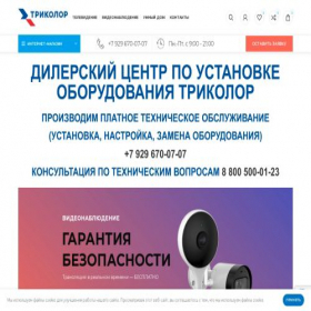 Скриншот главной страницы сайта tricolorpro.ru