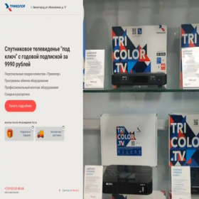 Скриншот главной страницы сайта tricolortv-golitsino.ru