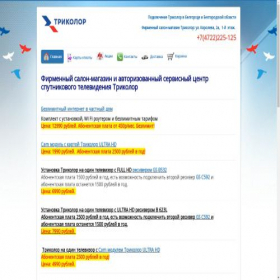 Скриншот главной страницы сайта tricolortvbelgorod.ru