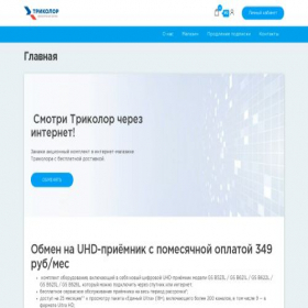 Скриншот главной страницы сайта tricolotv.ru