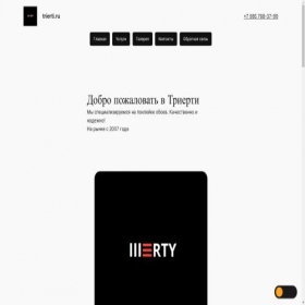 Скриншот главной страницы сайта trierti.ru