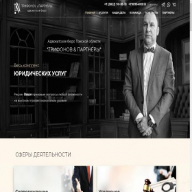 Скриншот главной страницы сайта trifonovadvokat.ru