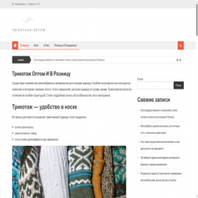 Скриншот главной страницы сайта trikotazh-optom.com.ua