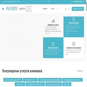 Скриншот главной страницы сайта trinity-med.ru