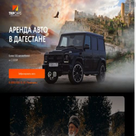 Скриншот главной страницы сайта trip-cars.ru
