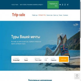 Скриншот главной страницы сайта trip-sale.ru