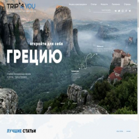 Скриншот главной страницы сайта trip4you.ru