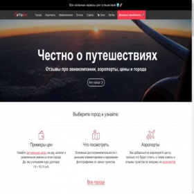 Скриншот главной страницы сайта tripbest.ru