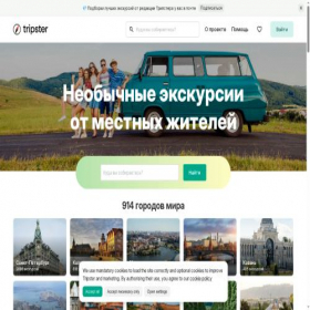 Скриншот главной страницы сайта tripster.ru