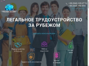Скриншот главной страницы сайта triumf-glori.com