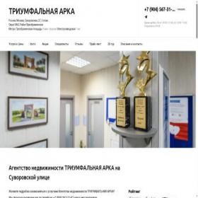 Скриншот главной страницы сайта triumfalnaya-arka.ru