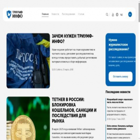 Скриншот главной страницы сайта triumph-info.ru