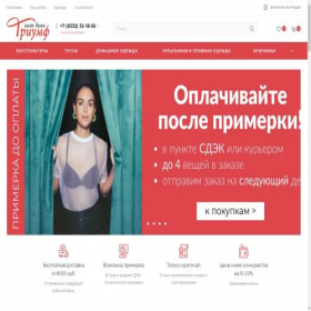 Скриншот главной страницы сайта triumph43.ru