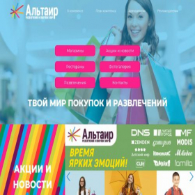 Скриншот главной страницы сайта trk-altair.ru