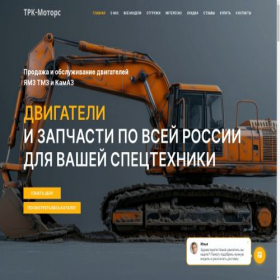 Скриншот главной страницы сайта trk-motors.com