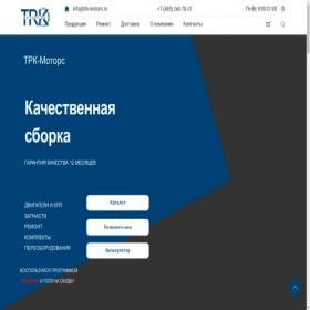 Скриншот главной страницы сайта trk-motors.ru