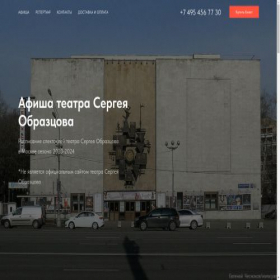 Скриншот главной страницы сайта trobrazafisha.online