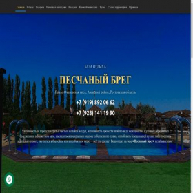 Скриншот главной страницы сайта tropa-baza.online