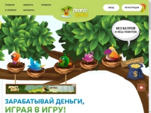 Скриншот главной страницы сайта tropic-birds.biz