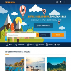 Скриншот главной страницы сайта tropinkin.ru