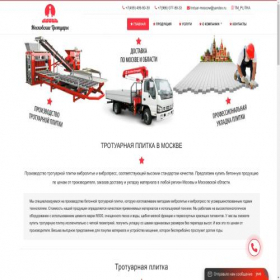 Скриншот главной страницы сайта trotuar-moscow.ru