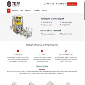 Скриншот главной страницы сайта trotuar-plitka-msk.ru