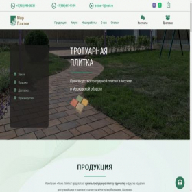 Скриншот главной страницы сайта trotuar1.ru