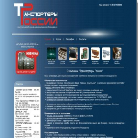 Скриншот главной страницы сайта trsrussia.ru