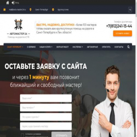 Скриншот главной страницы сайта trstw-service.online