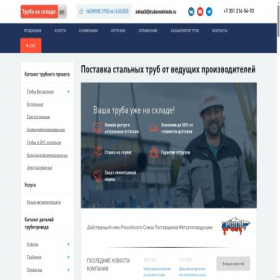 Скриншот главной страницы сайта trubanasklade1.ru