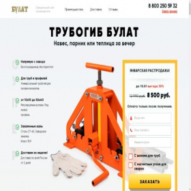 Скриншот главной страницы сайта trubogib-bulat.ru