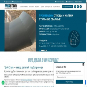 Скриншот главной страницы сайта trubstal.ru