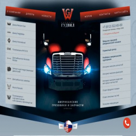 Скриншот главной страницы сайта truck.ru