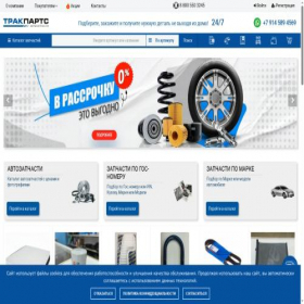 Скриншот главной страницы сайта truckpartsdv.com