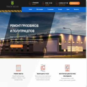 Скриншот главной страницы сайта truckrelax.ru