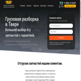 Скриншот главной страницы сайта truckszap.ru