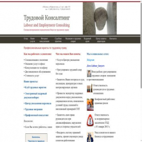 Скриншот главной страницы сайта trud-consulting.ru