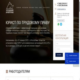 Скриншот главной страницы сайта trudarbitr.ru