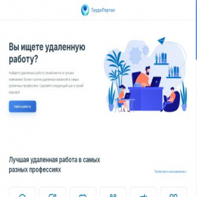 Скриншот главной страницы сайта trudopartal.ru