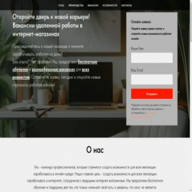 Скриншот главной страницы сайта trudoustroistvo-com.tilda.ws
