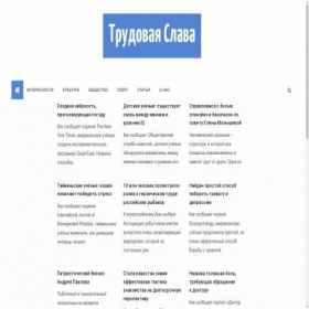 Скриншот главной страницы сайта trudovaslava.info