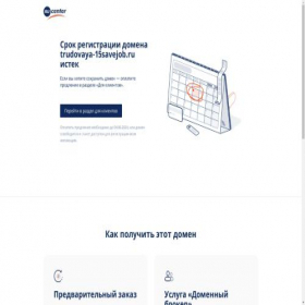 Скриншот главной страницы сайта trudovaya-15savejob.ru