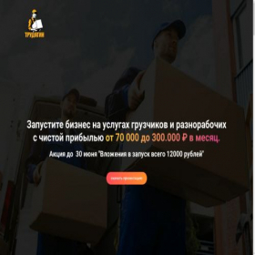 Скриншот главной страницы сайта trudyagin.site