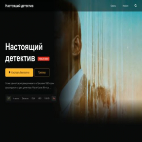 Скриншот главной страницы сайта true-detectiv.online