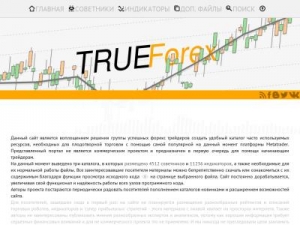 Скриншот главной страницы сайта trueforex.pp.ua
