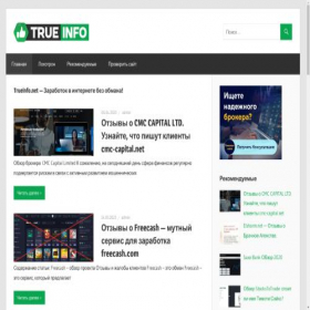 Скриншот главной страницы сайта trueinfo.net