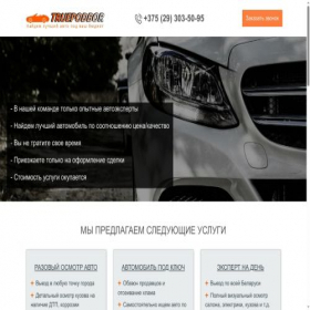 Скриншот главной страницы сайта truepodbor.by