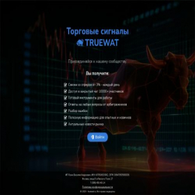 Скриншот главной страницы сайта truewat.ru