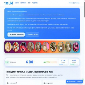Скриншот главной страницы сайта truliki.org
