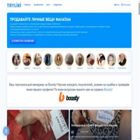 Скриншот главной страницы сайта truliki.ru